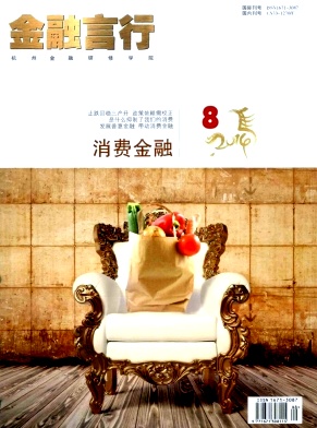 《金融管理与研究》核心期刊论文发表