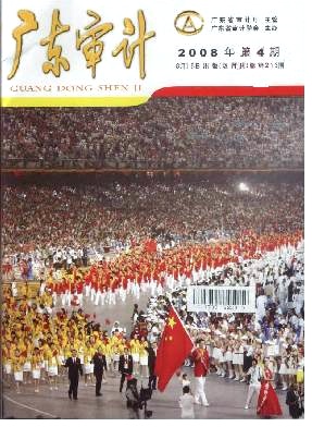 《广东审计》杂志社咨询邮箱