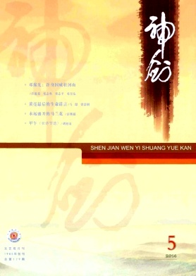 如何在《神剑》发表论文