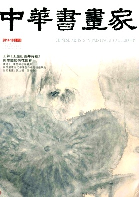 如何在《中华书画家》发表医学论文