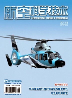 《航空科学技术》国家级科技类期刊