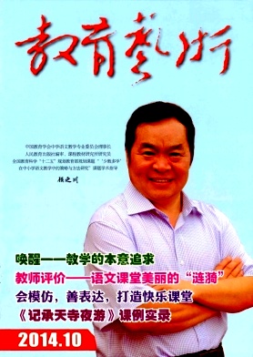 《教育艺术》教师论文发表