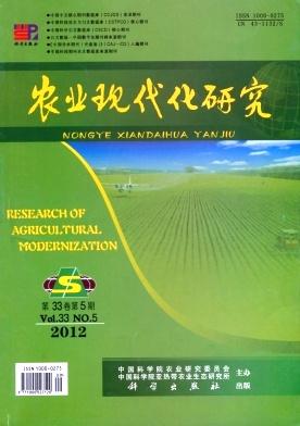 《农业现代化研究》农业类核心期刊