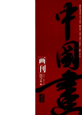 《中国画画刊》省级艺术期刊火热