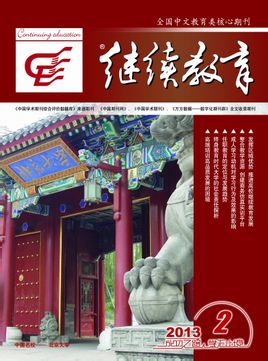 《继续教育》班主任论文发表
