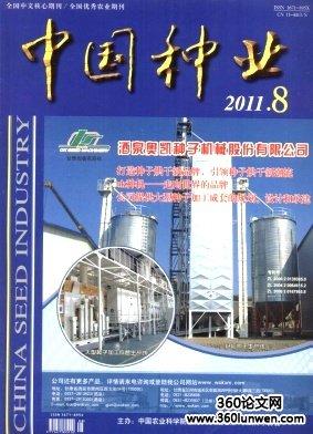 《中国种业》杂志社咨询邮箱