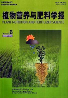 《植物营养与肥料学报》农业核心期刊