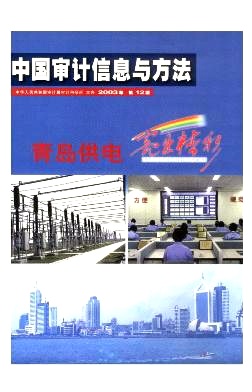 《中国审计信息与方法》论文发表查询网站