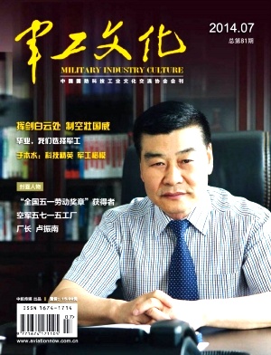《军工文化》期刊网可信度
