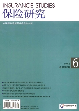 《保险研究》经济方面快速见刊的经济类期刊