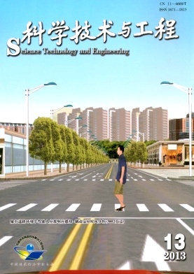 《科学技术与工程》核心期刊刊发表