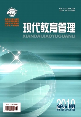 2015年核心教育期刊《现代教育管理》