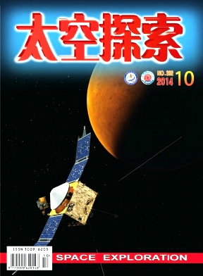 《太空探索》国家级科技类核心期刊