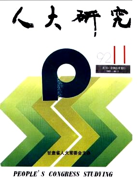 《人大研究》2015年最新活动