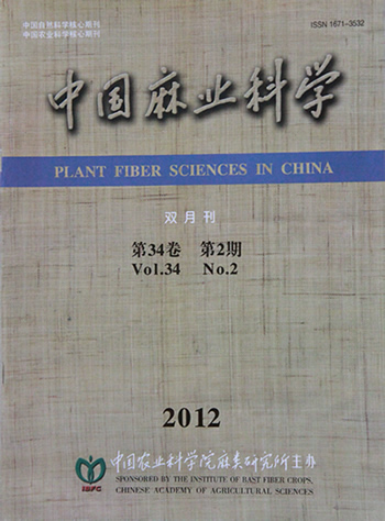 《中国麻业科学》核心期刊论文