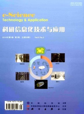 《科研信息化技术与应用》国家级电子信息期刊