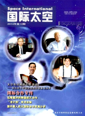 《国际太空》发表国家级论文
