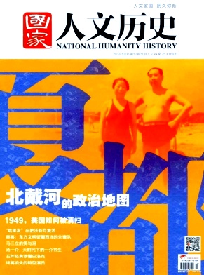 《国家人文历史》国家级文学期刊