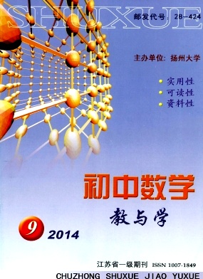 2015年《初中数学教与学》最新咨询邮箱