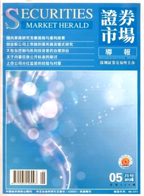 如何在《证券市场导报》