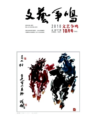 《文艺争鸣》免费发表论文的期刊