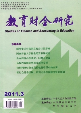 《教育财会研究》2015年最新咨询邮箱