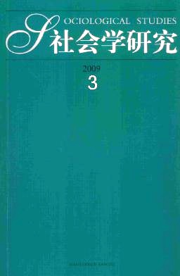 2015年《社会学研究》最新活动