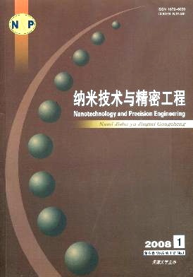 2015年电子最新《纳米技术与精密工程》