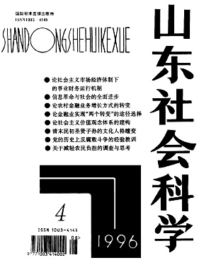 《山东社会科学》杂志社咨询邮箱