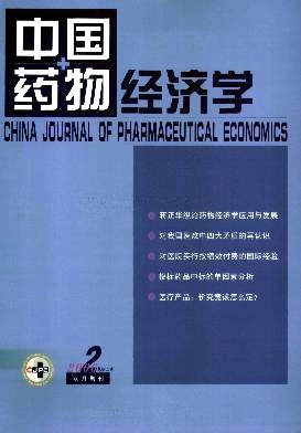 如何在《中国药物经济学》发表论文