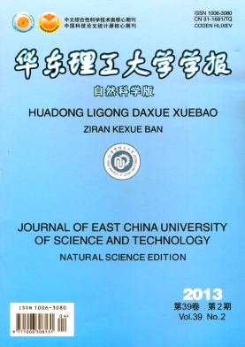 《华东理工大学学报》最新活动