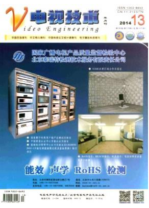 《电视技术》工程师职称论文刊发