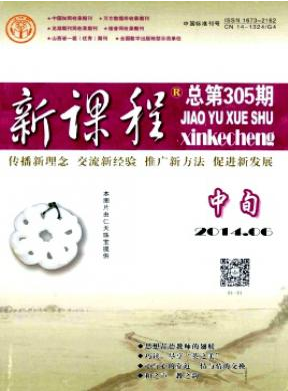 如何在《新课程(中)》发表论文
