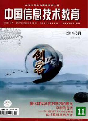 《中国信息技术教育》论文发表多少钱