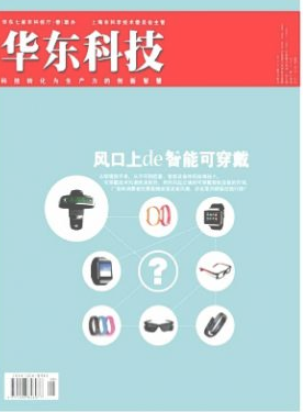 《华东科技》刊物咨询信箱