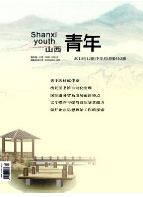 《山西青年》例文