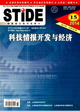 《科技情报开发与经济》期刊论文发表