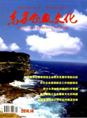 《东方企业文化》审计论文发表