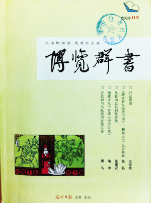 《博览群书》文学类见刊快的杂志