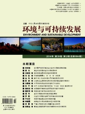 《环境与可持续发展》国家级期刊