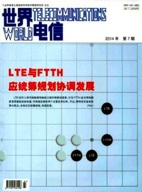 《世界电信》期刊目录