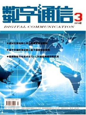 《数字通信》2015通信