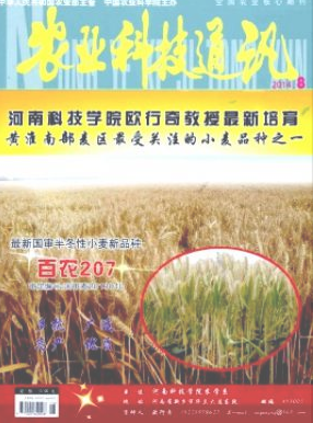 《农业科技通讯》国家级农业期刊论文发表