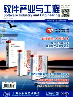 《软件产业与工程》如何发表省级论文