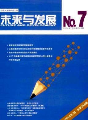 《未来与发展》国家级期刊可以加急吗?