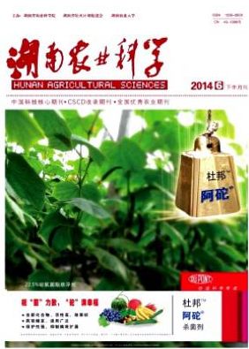 《湖南农业科学》发文章需要多少钱