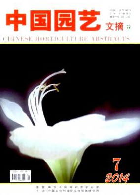《中国园艺文摘》国家级农业期刊