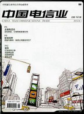 《中国电信业》期刊论文发表