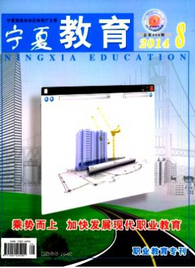 《宁夏教育》论文排版要求