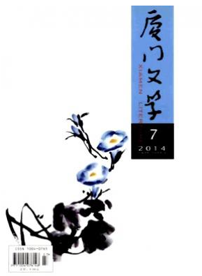 《厦门文学》论文发表技巧